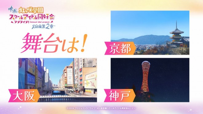 Love Live! Nijigasaki High School Idol Club